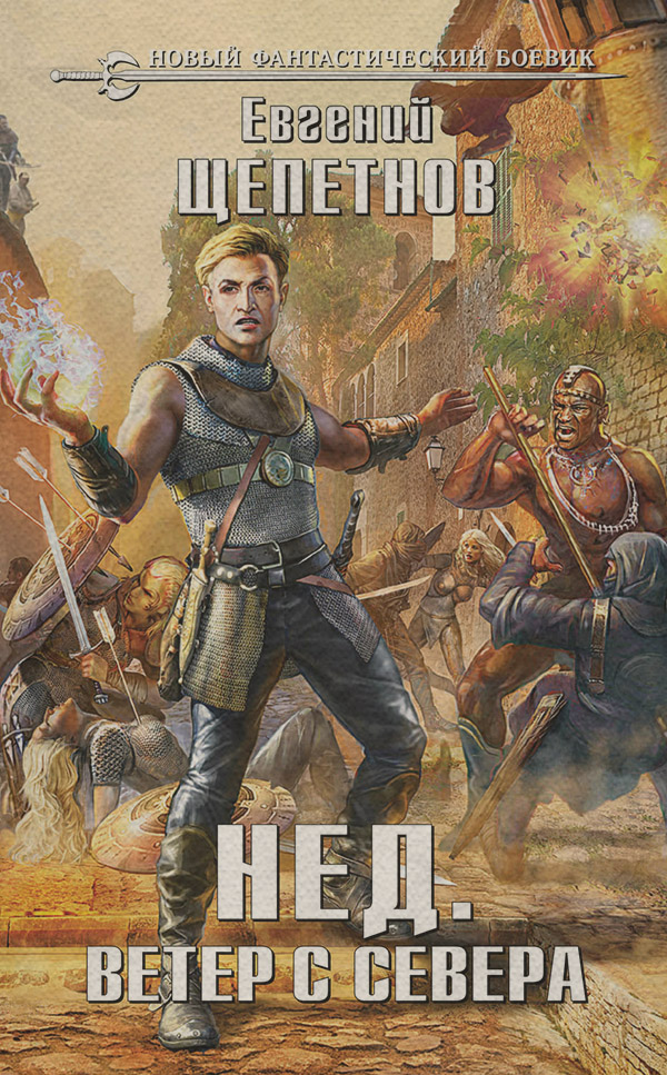 Ветер с севера