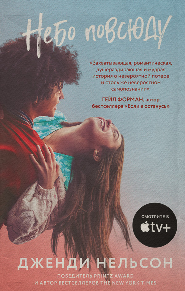 Young adult Небо повсюду(Дженди Нельсон) 