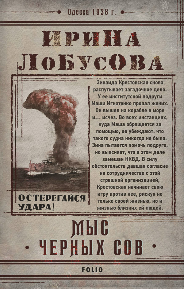 Мыс Черных сов
