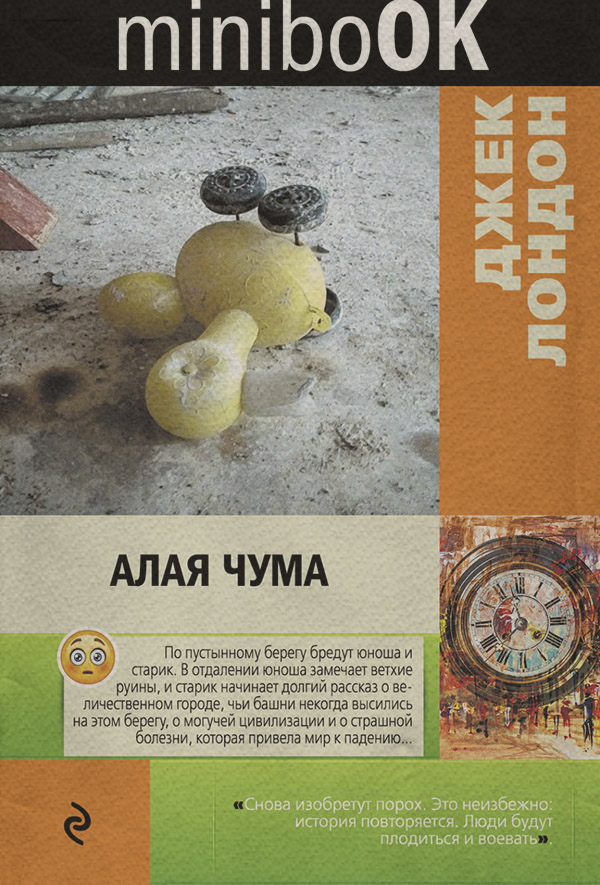 Алая чума