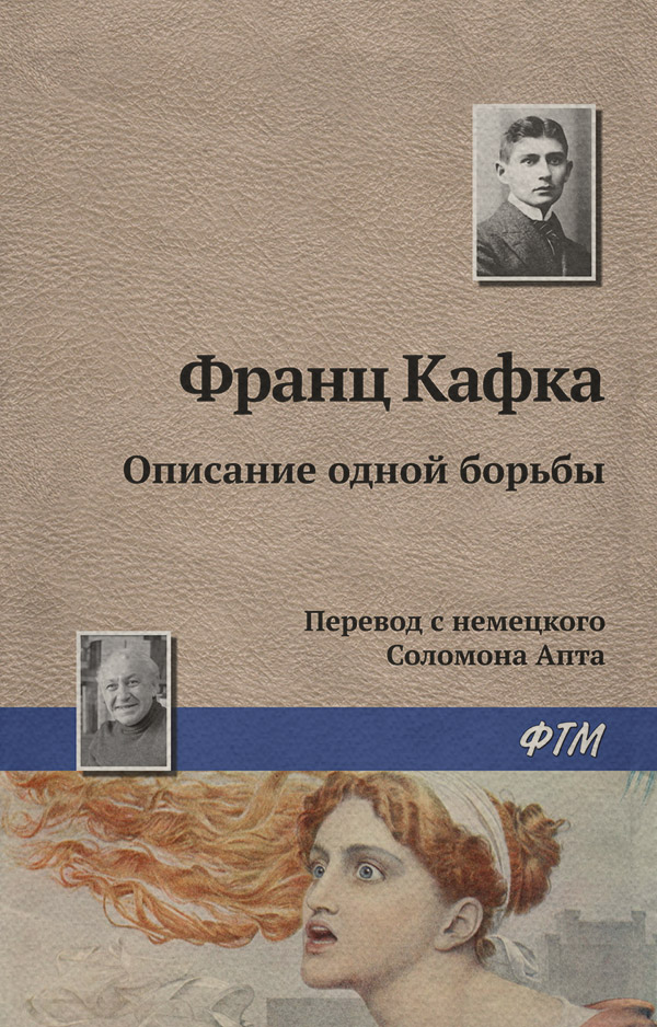 Описание одной борьбы