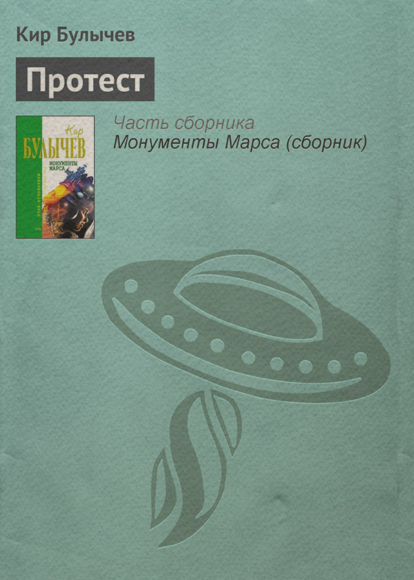 Протест