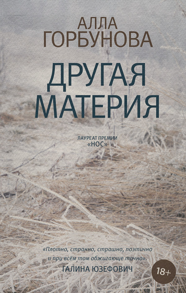 Другая материя