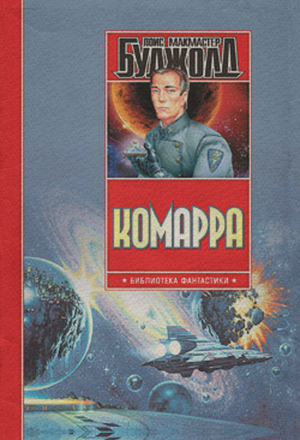 Комарра