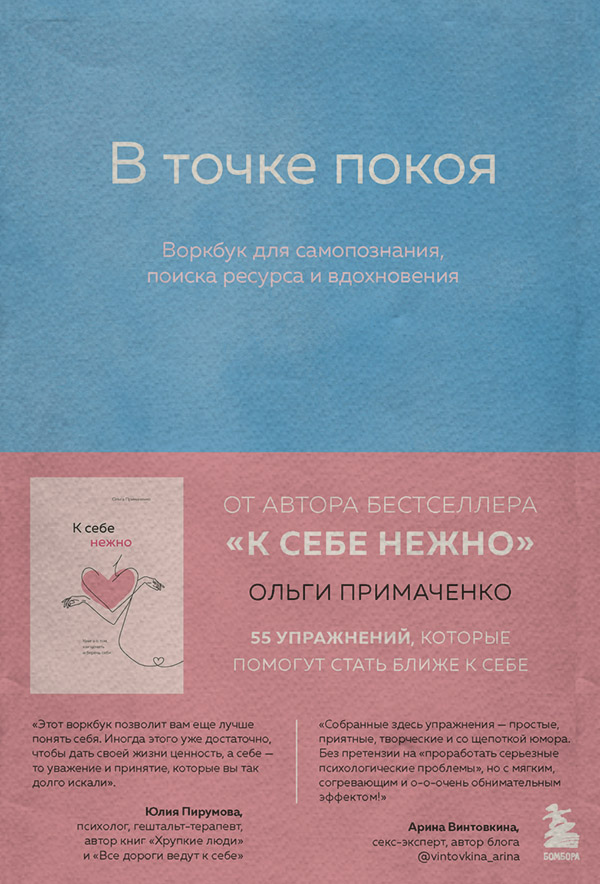 В точке покоя. Воркбук