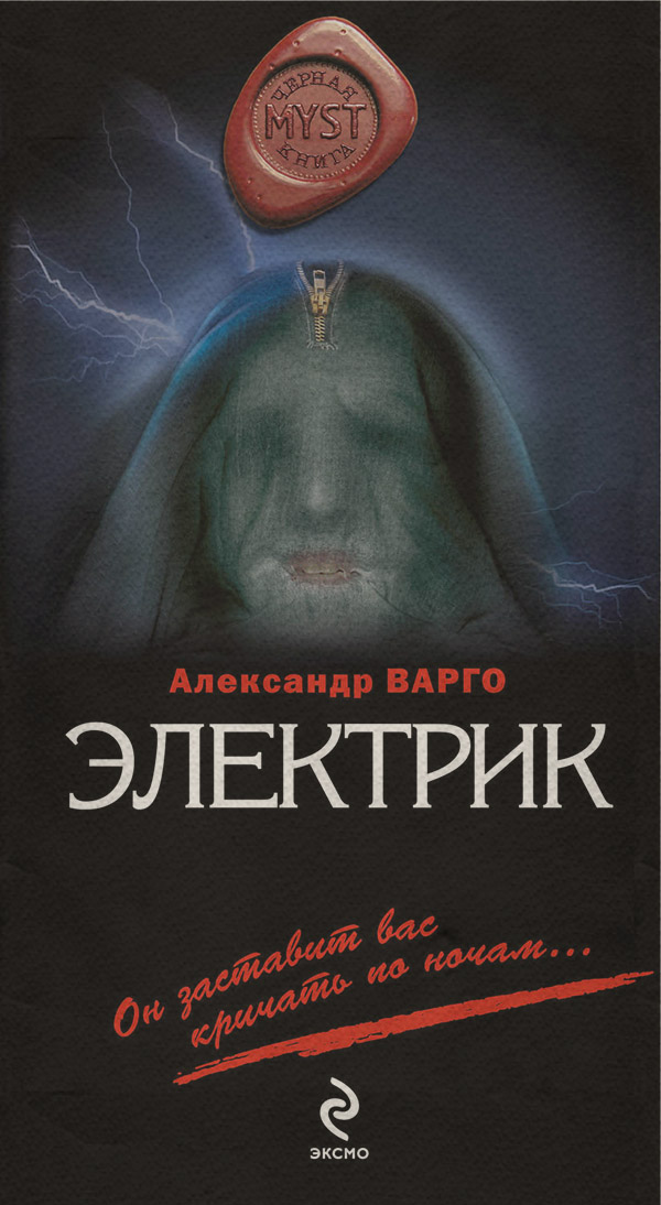 Электрик