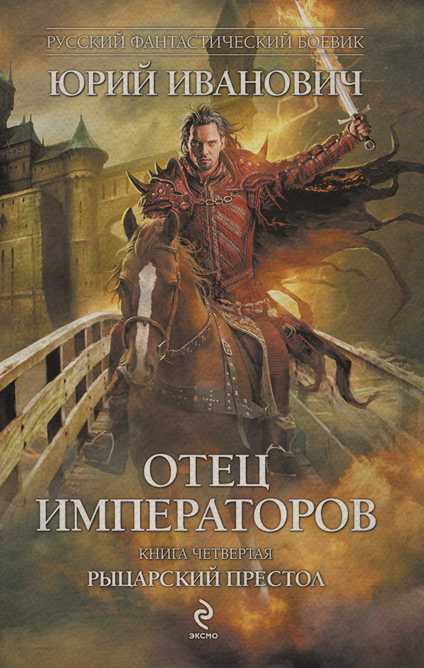Рыцарский престол