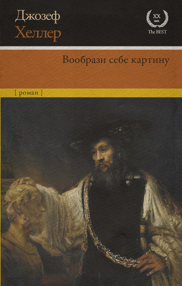 Вообрази себе картину