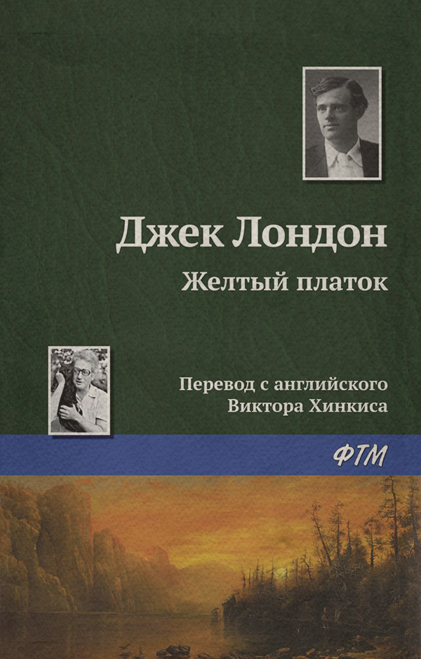 Желтый платок
