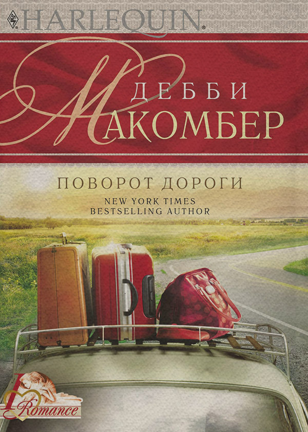 Поворот дороги