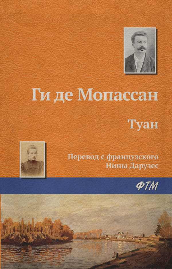 Туан