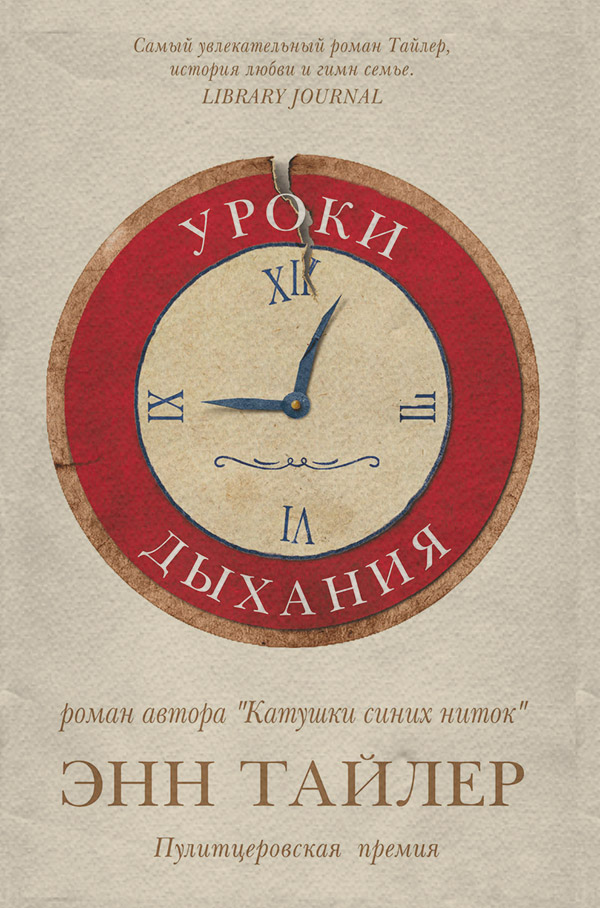 Уроки дыхания