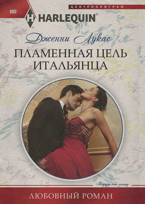 Пламенная цель итальянца