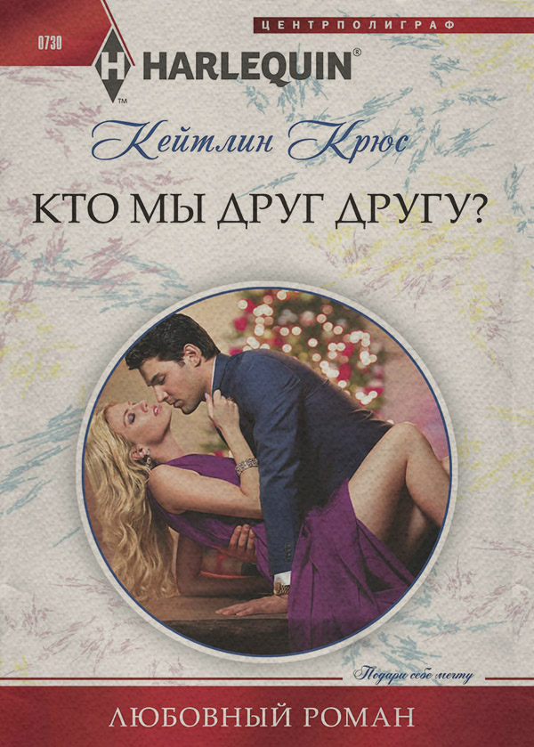 Кто мы друг другу?