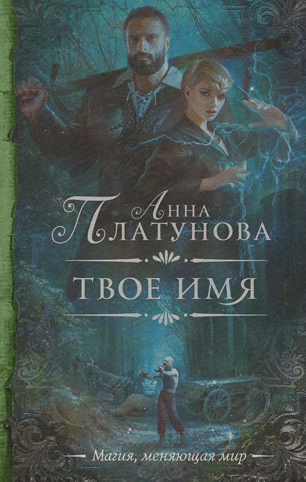 Твое имя