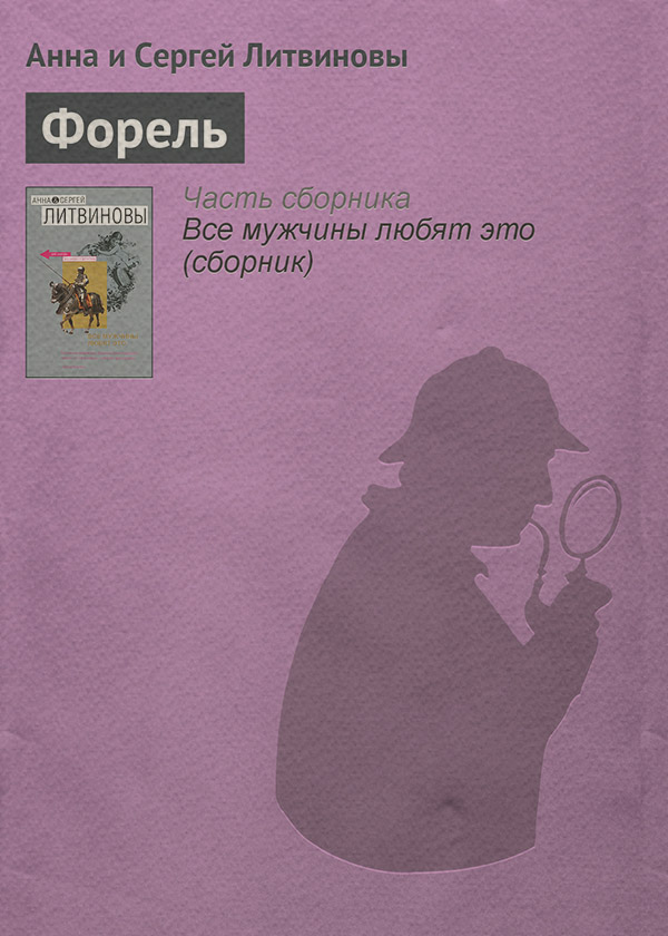 Форель