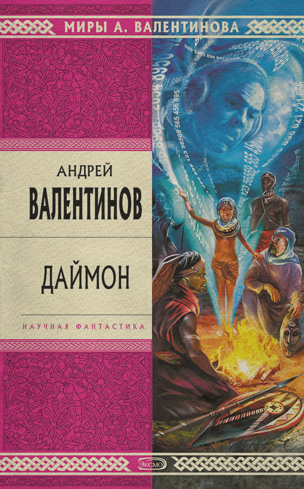 Даймон
