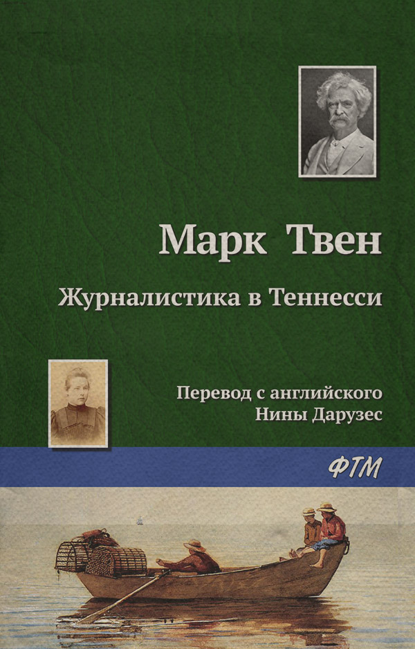Журналистика в Теннесси