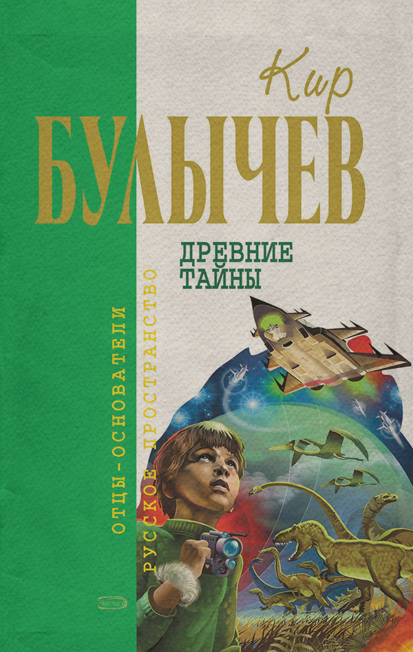 Древние тайны (сборник)