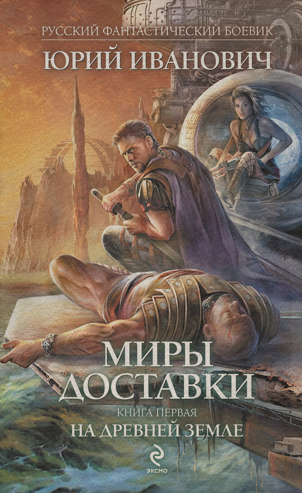 На древней земле