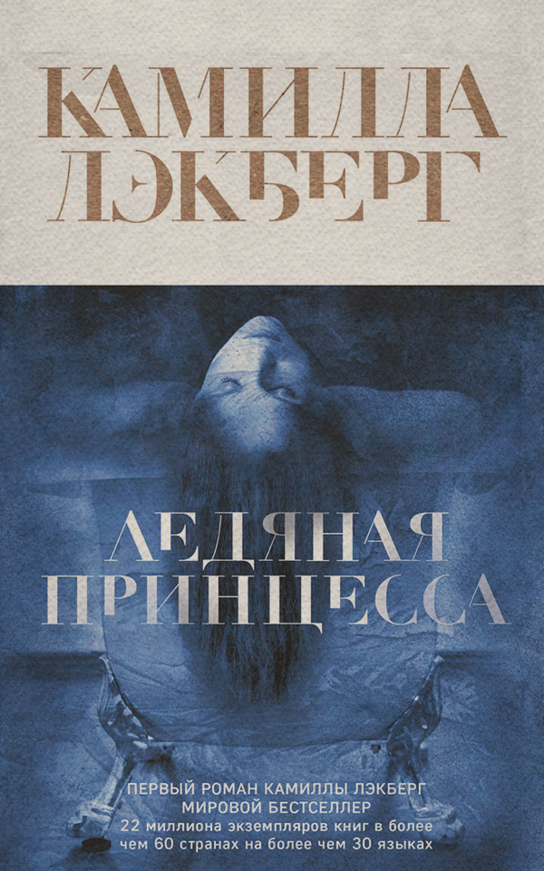 Ледяная принцесса