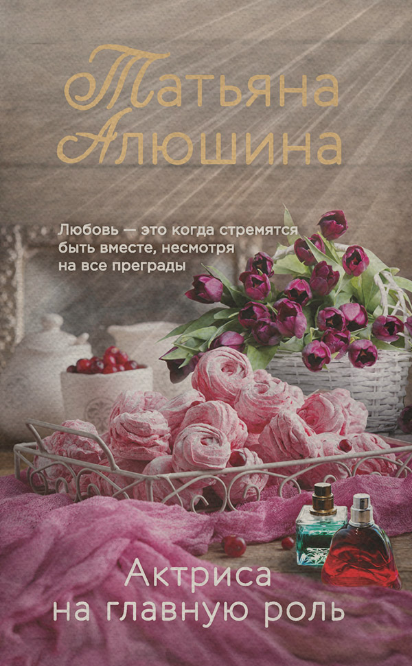Актриса на главную роль