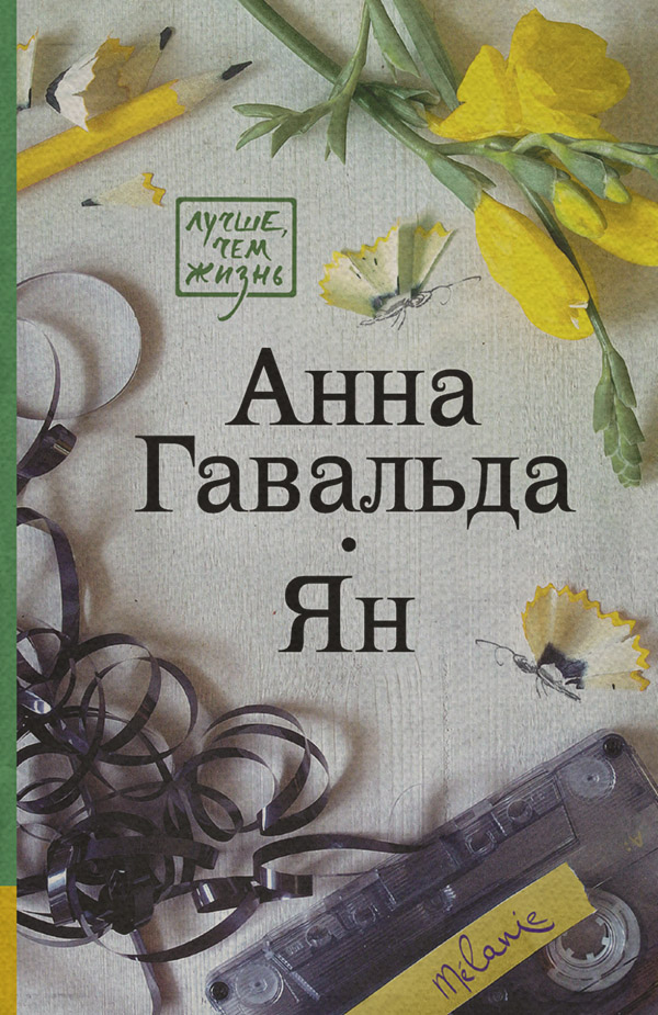 Ян
