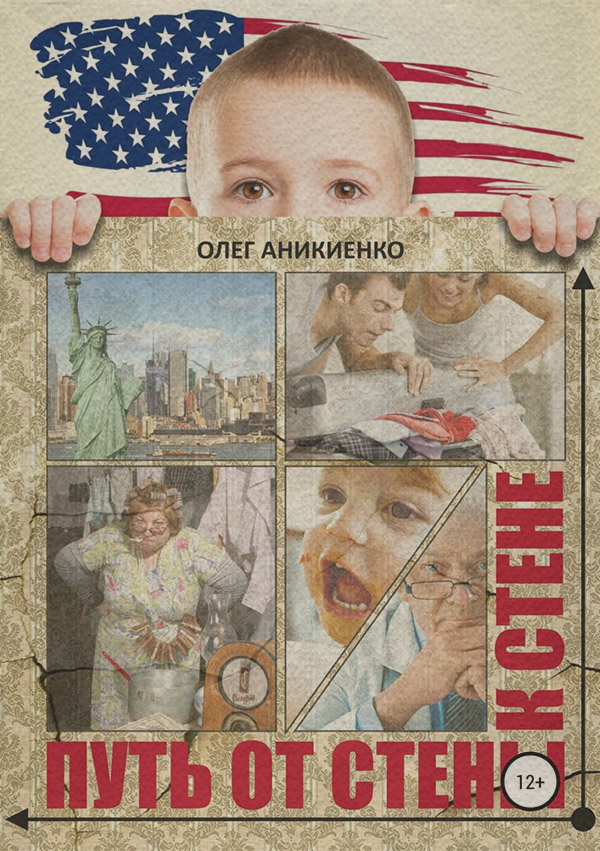 Парапсихология Путь от стены к стене(Олег Аникиенко) 