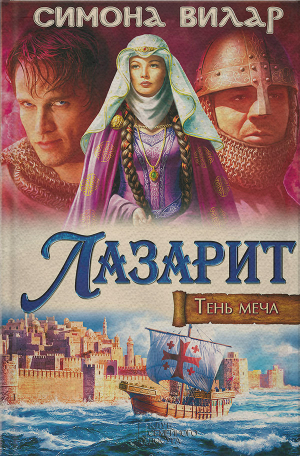 Лазарит