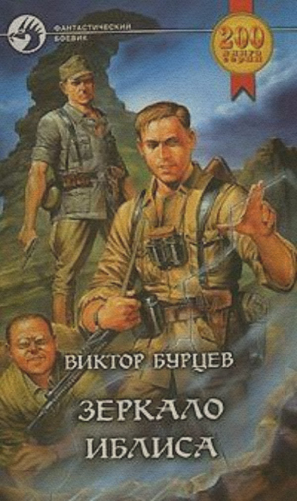 Зеркало Иблиса
