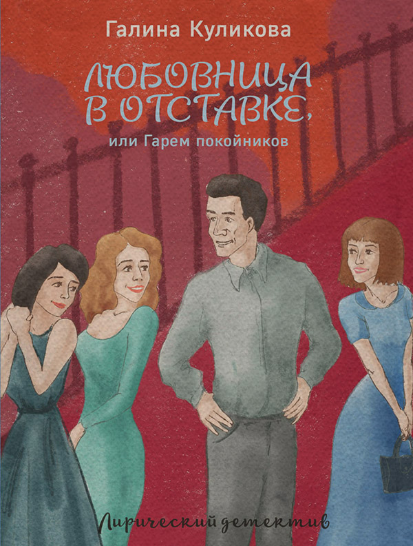 Гарем покойников