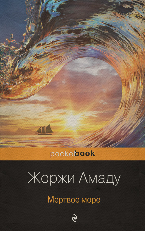 Мертвое море