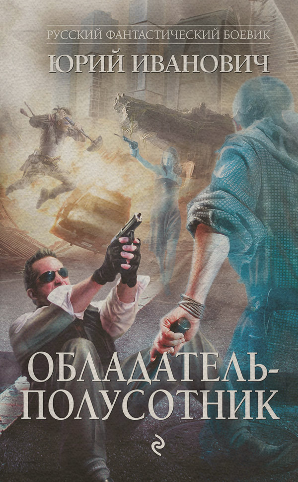 Обладатель-полусотник