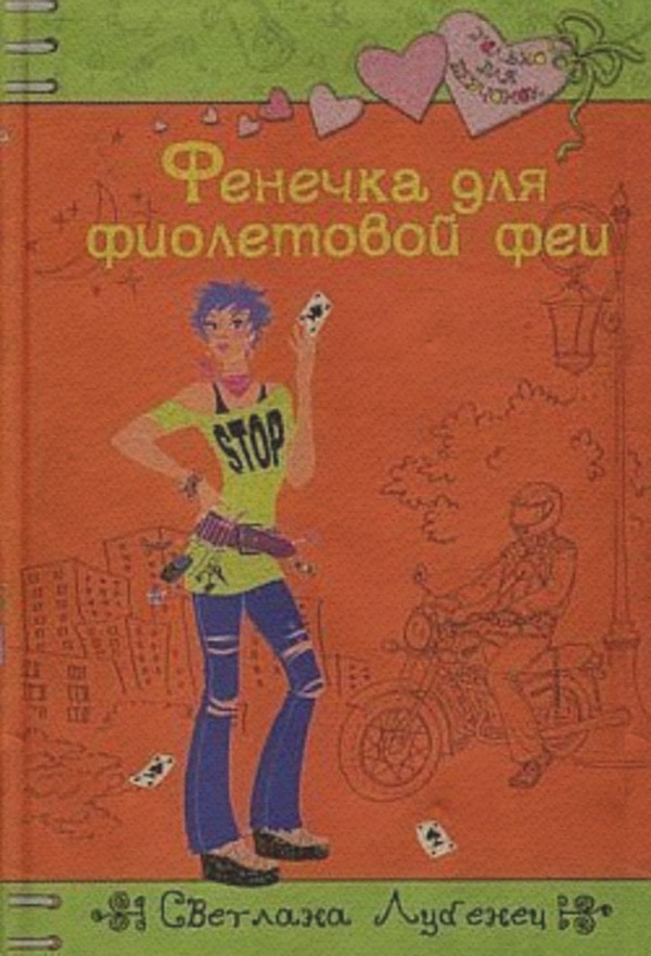 Фенечка для фиолетовой феи