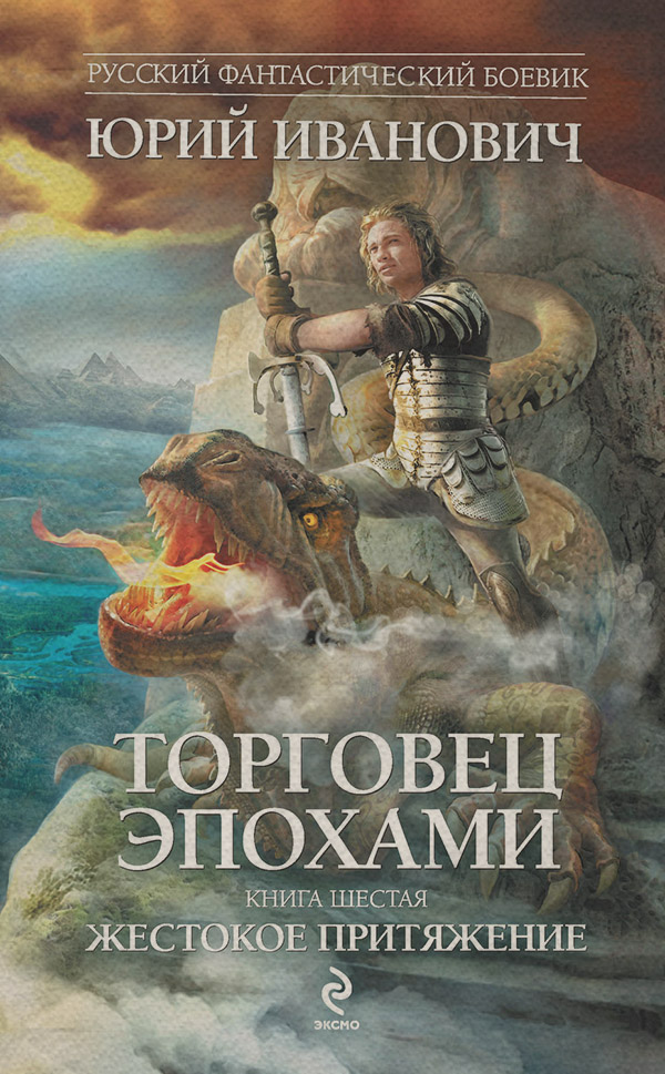 Жестокое притяжение