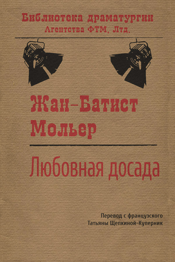 Любовная досада