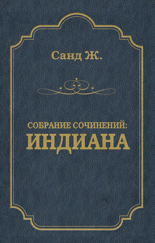 Индиана