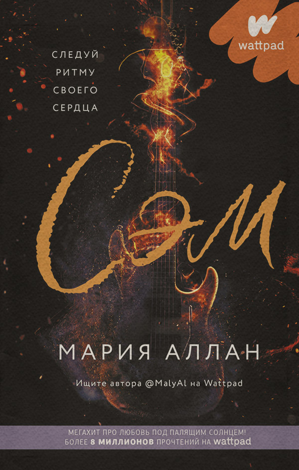  Сэм(Мария Аллан) 