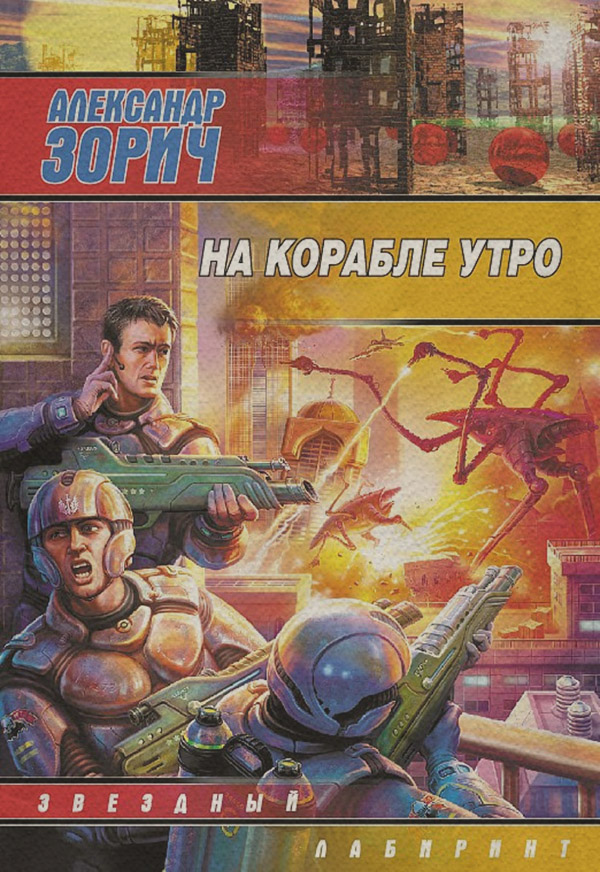 На корабле утро