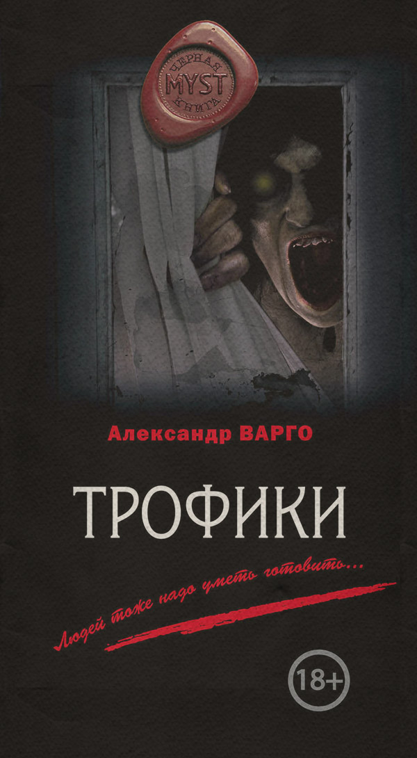 Трофики