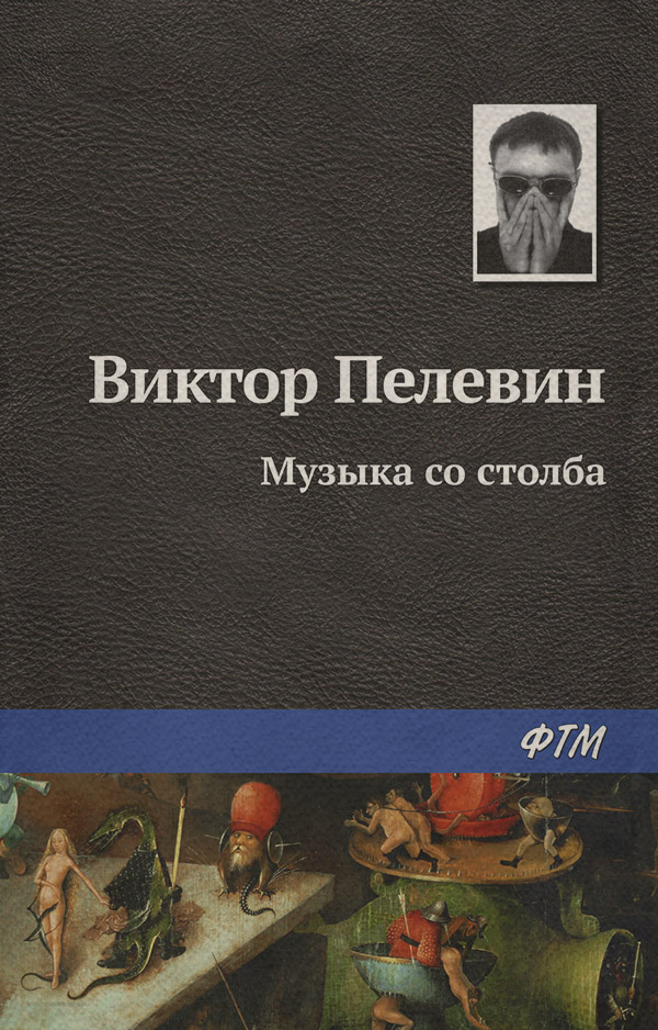 Музыка со столба