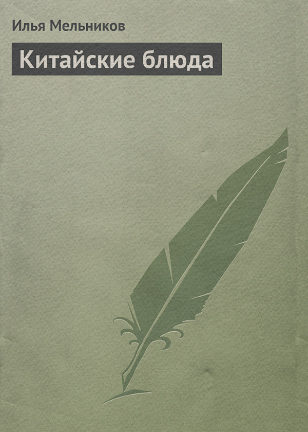 Китайские блюда