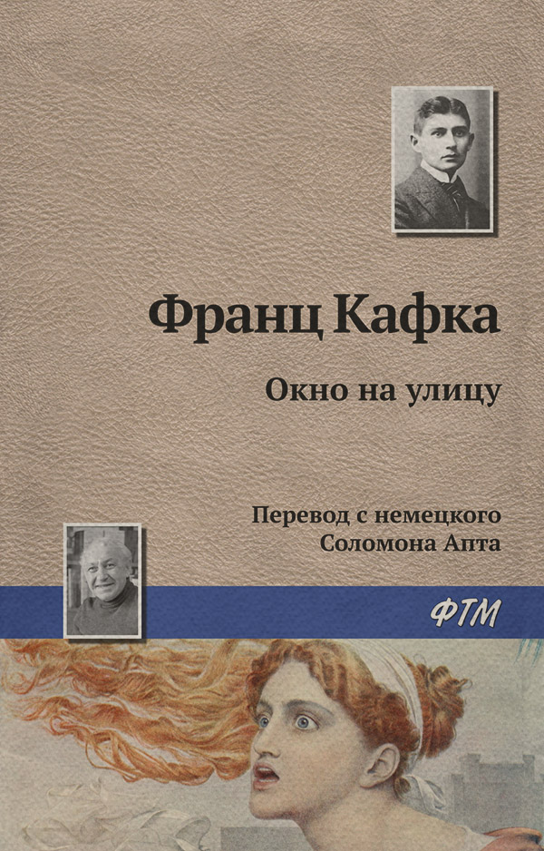 Окно на улицу