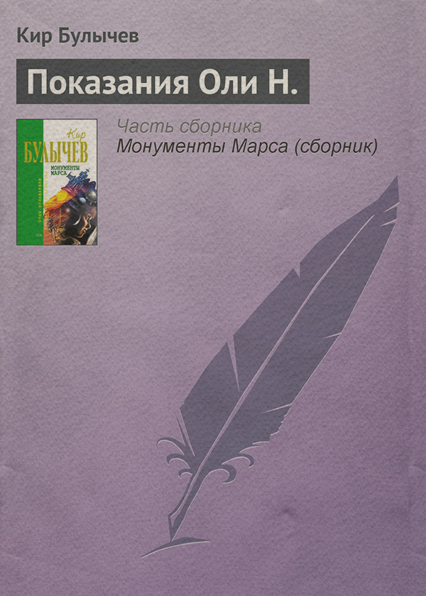 Показания Оли Н.