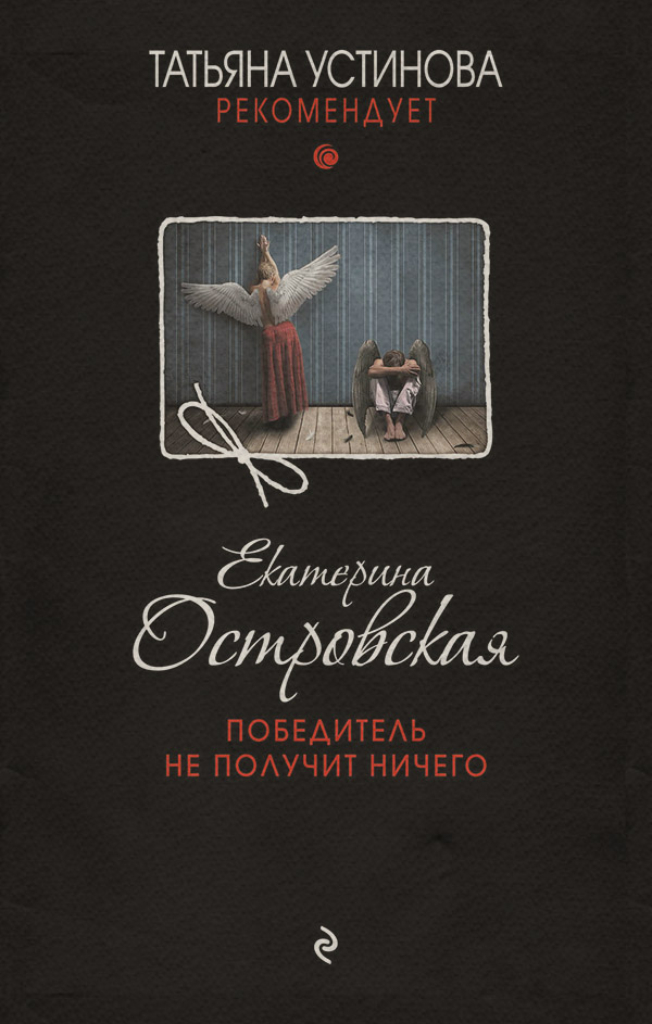 Победитель не получит ничего