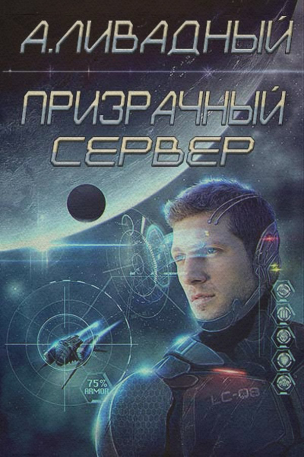 Призрачный Сервер