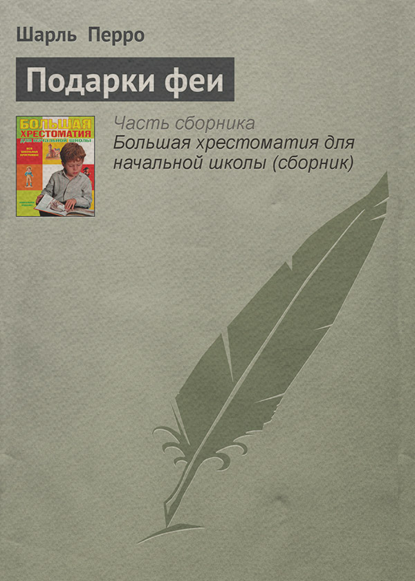Подарки феи