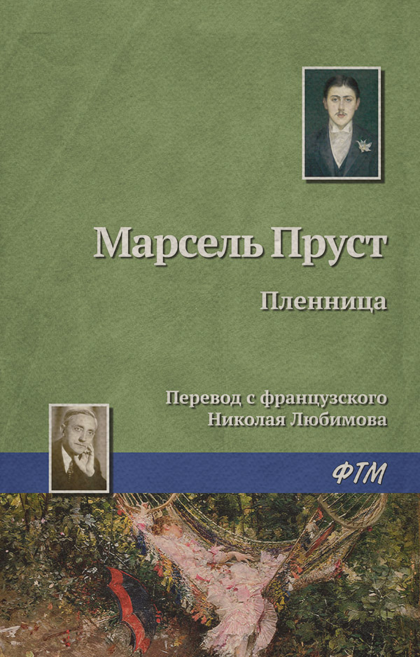 Пленница