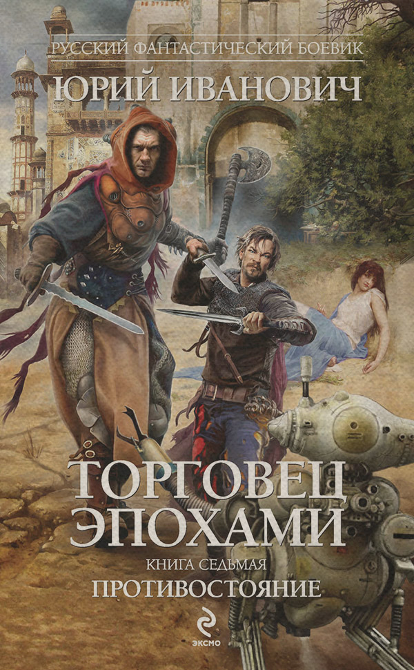 Противостояние