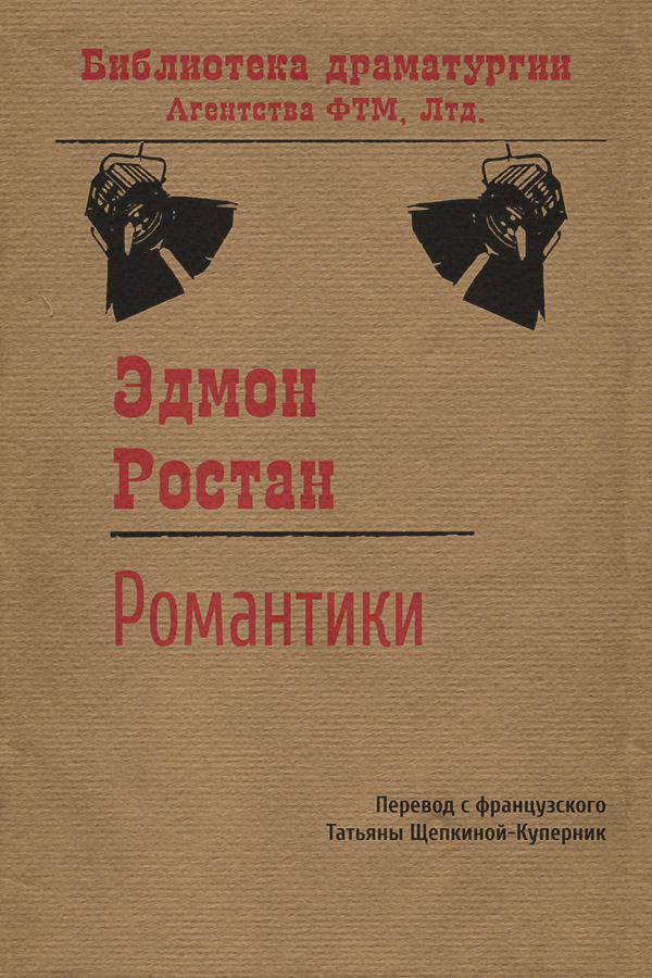 Романтики